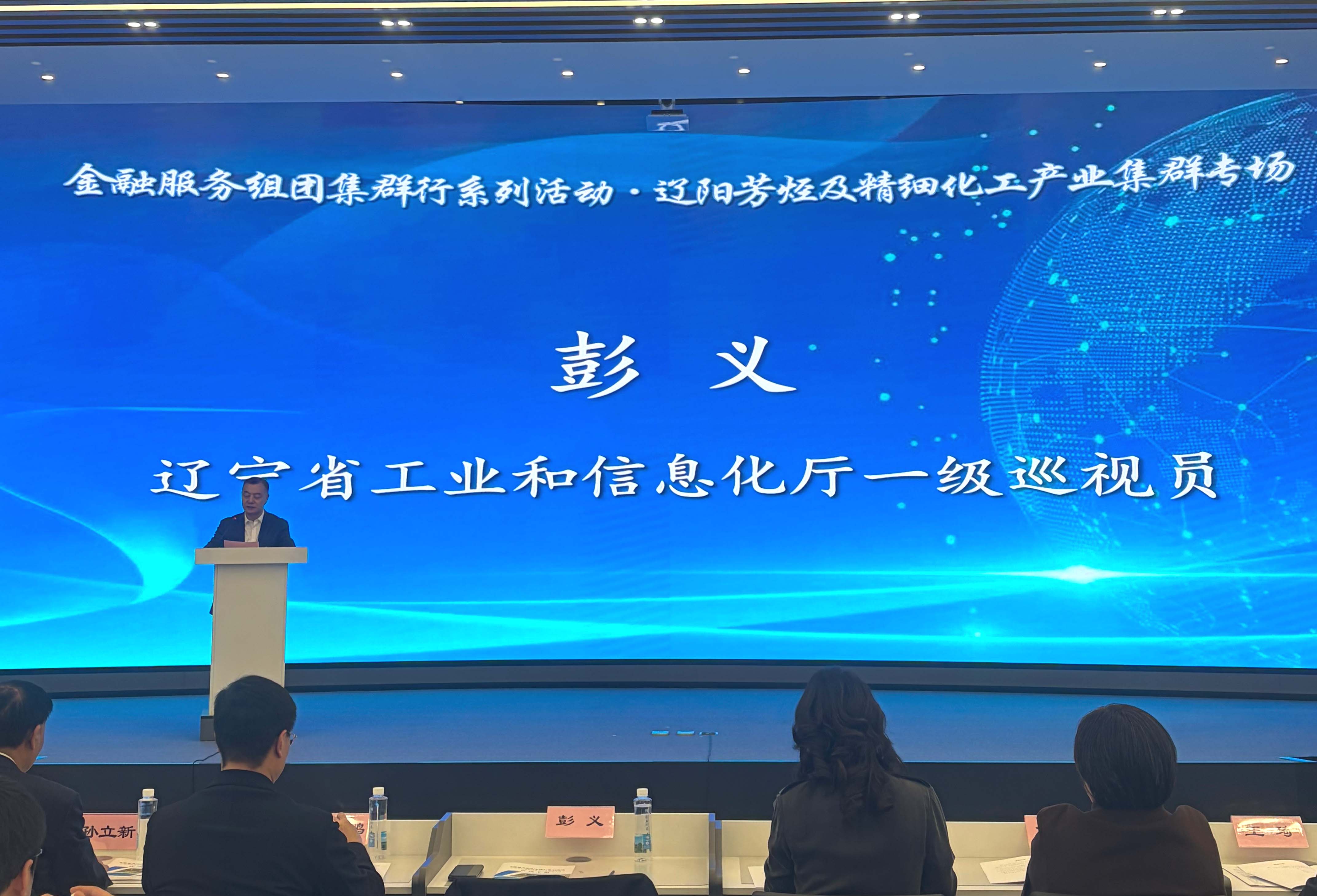 省工业和信息化厅召开金融服务组团集群行之