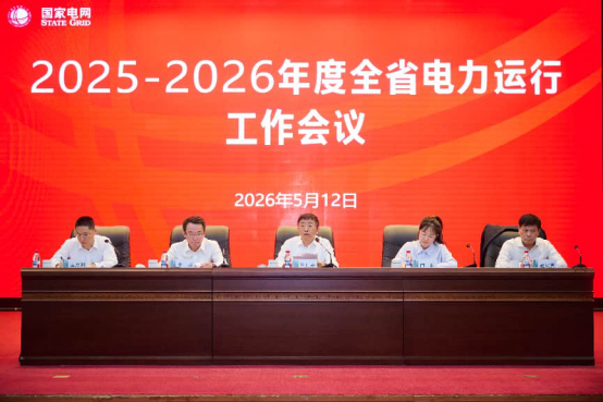 省工业和信息化厅召开2025-2026年度辽宁省电力运行工作会议