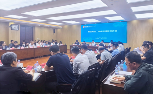 省工业和信息化厅召开推进新型工业化院建设座谈会