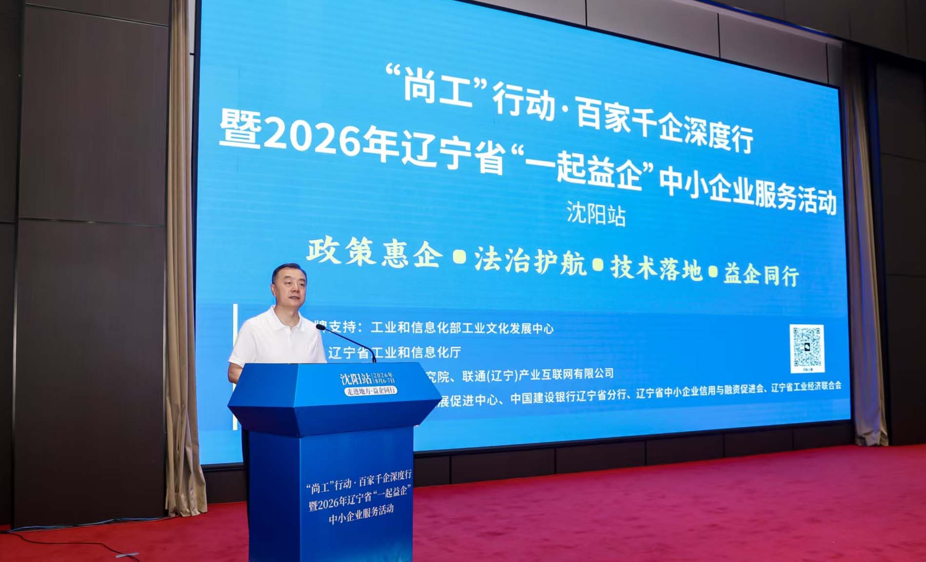省工业和信息化厅举办“尚工”行动·百家千企深度行