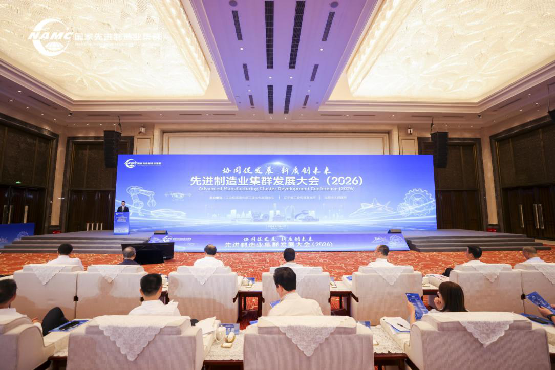 协同发展创未来 先进制造业集群发展大会（2026）在沈阳开幕